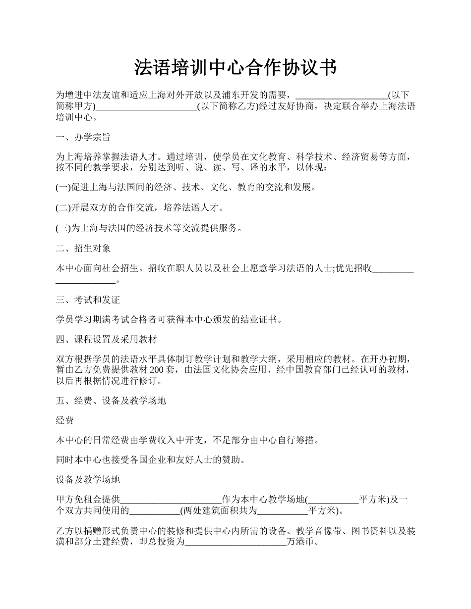 法语培训中心合作协议书.docx_第1页