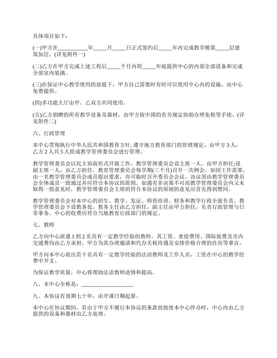 法语培训中心合作协议书.docx_第2页