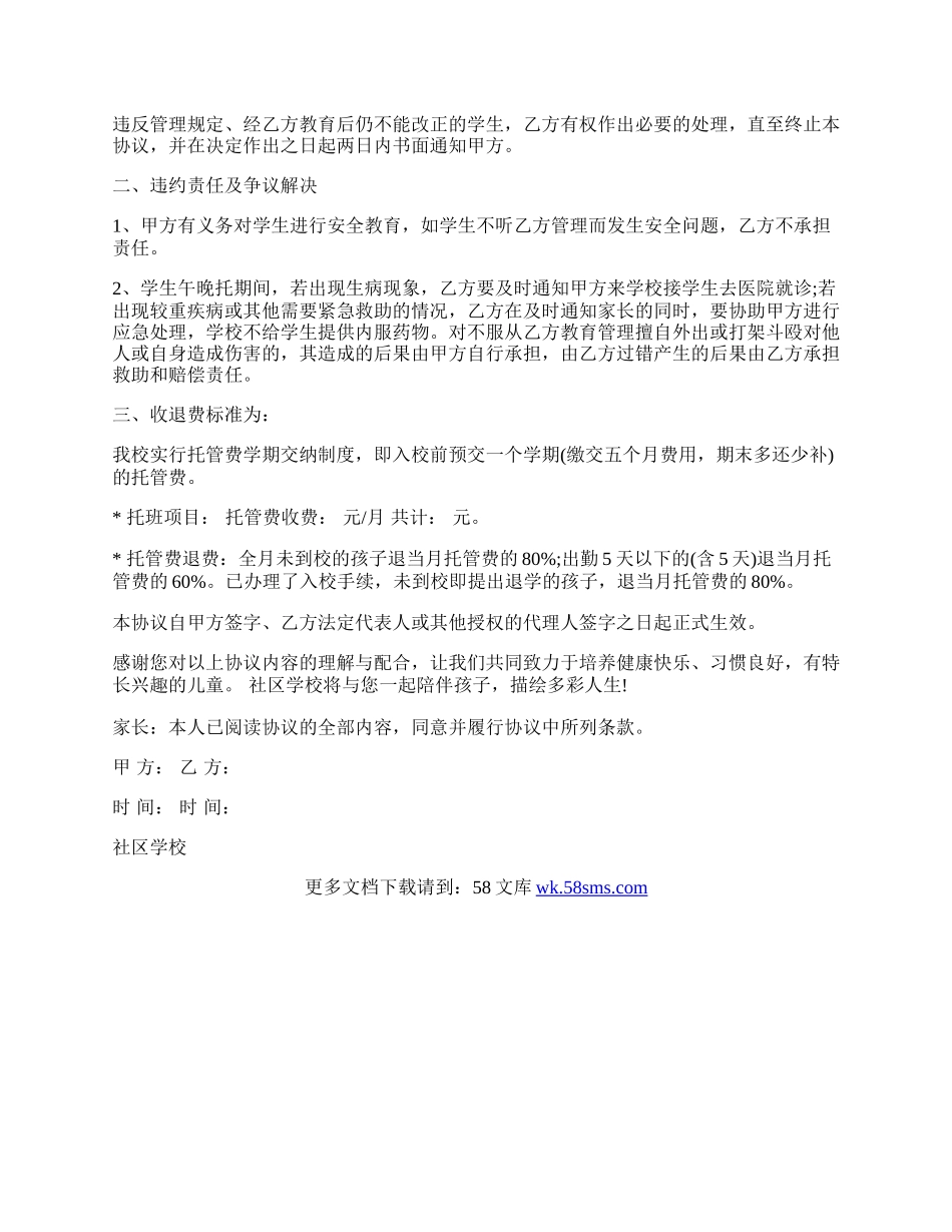 托班服务协议书标准版本.docx_第2页