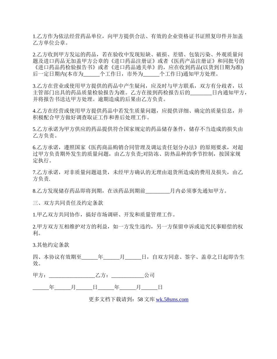 药品质量保证协议书（标准版）.docx_第2页