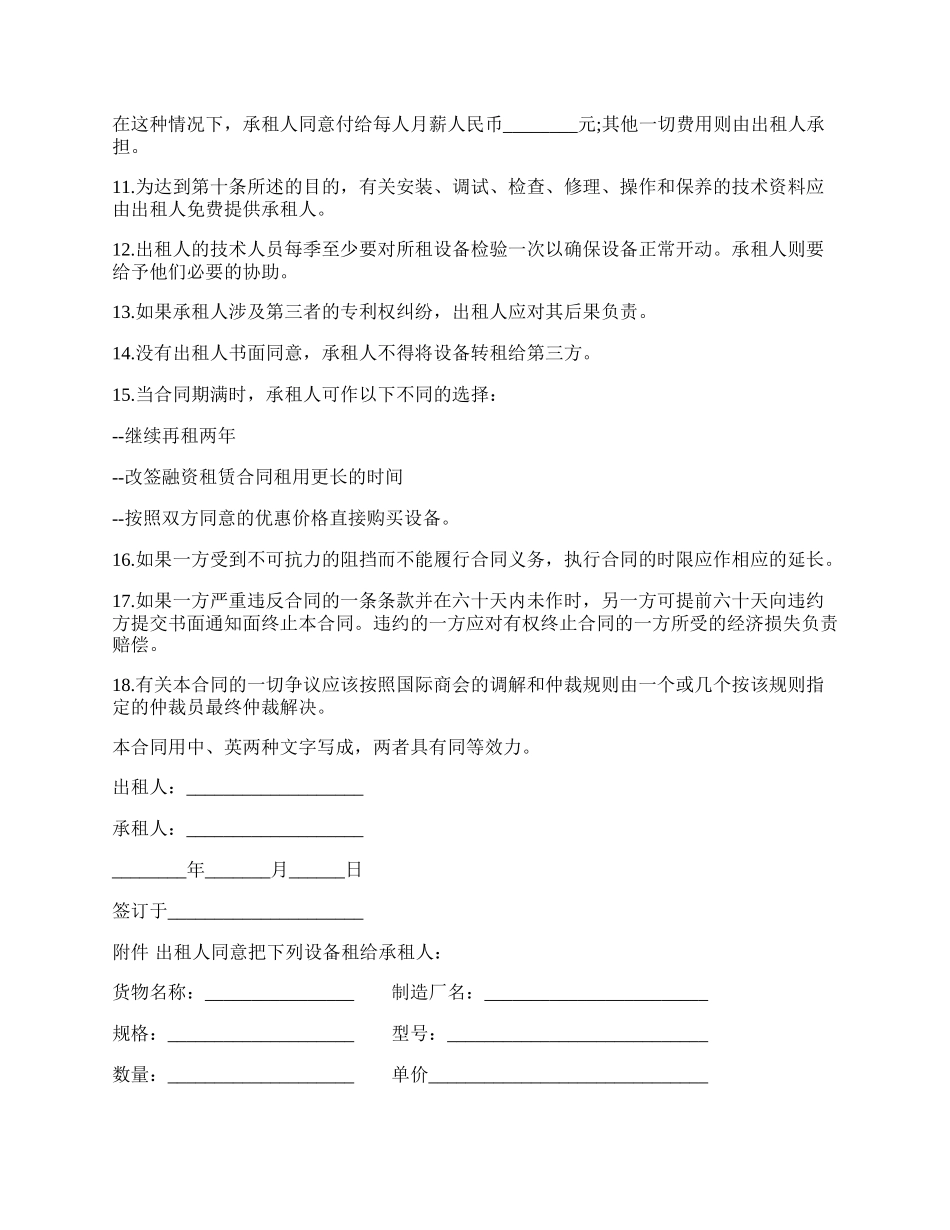 标准融资租赁合同书样式.docx_第2页