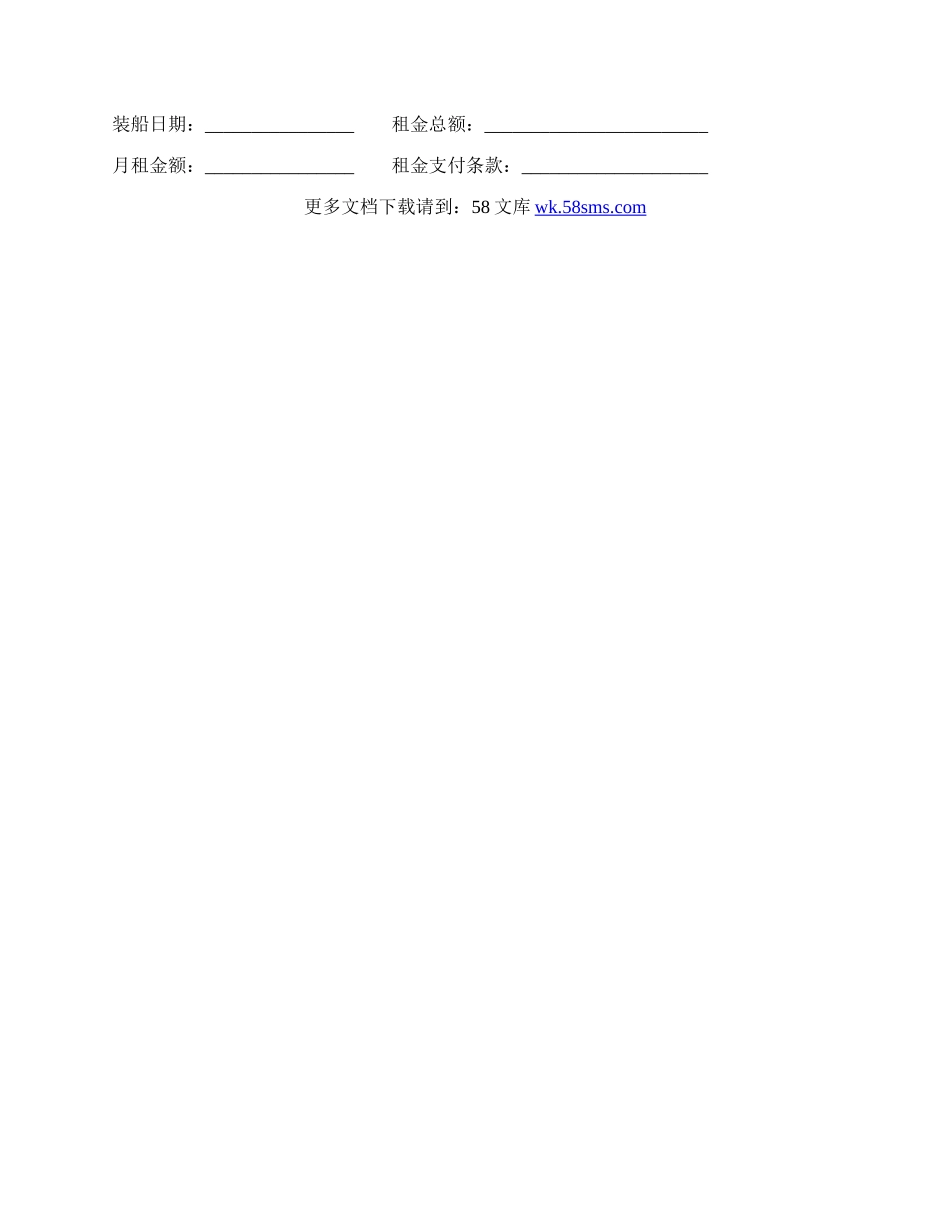 标准融资租赁合同书样式.docx_第3页