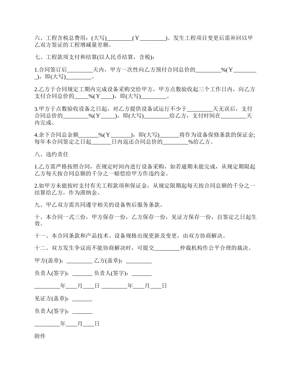 软硬设备的购销合同书范本.docx_第2页