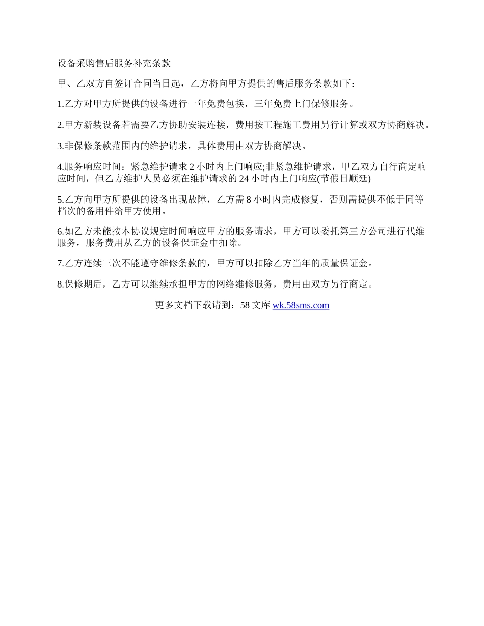 软硬设备的购销合同书范本.docx_第3页