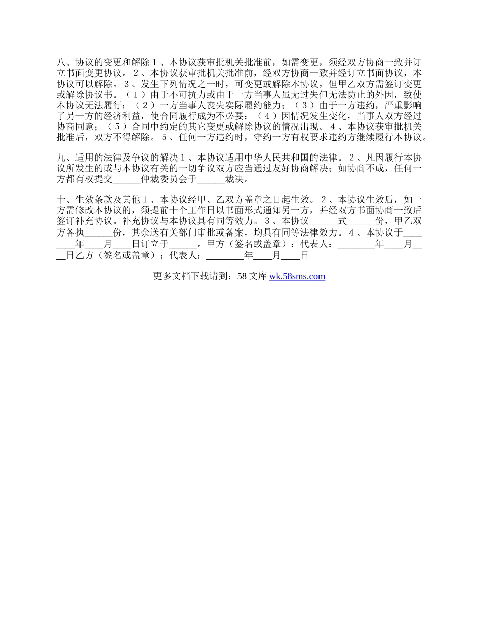 房地产股权转让协议书范本.docx_第2页