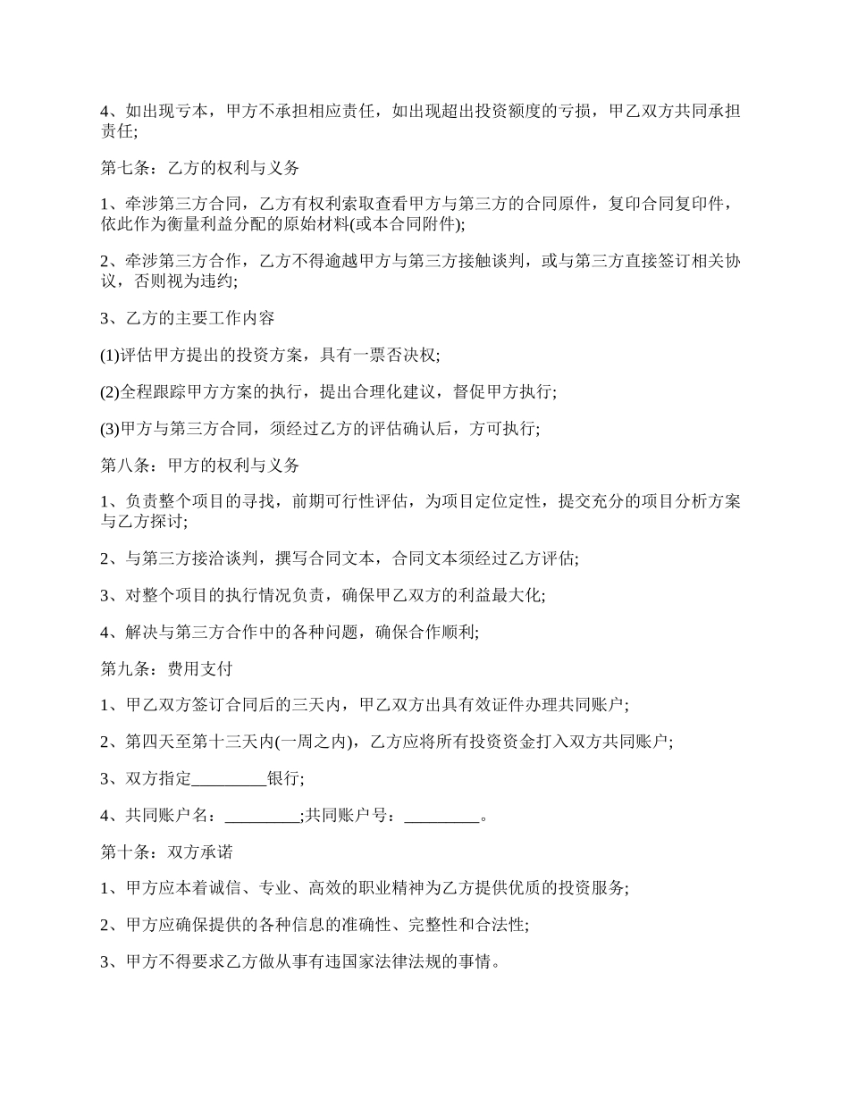 公司股权融资的协议书.docx_第2页