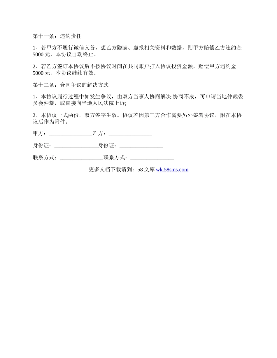 公司股权融资的协议书.docx_第3页