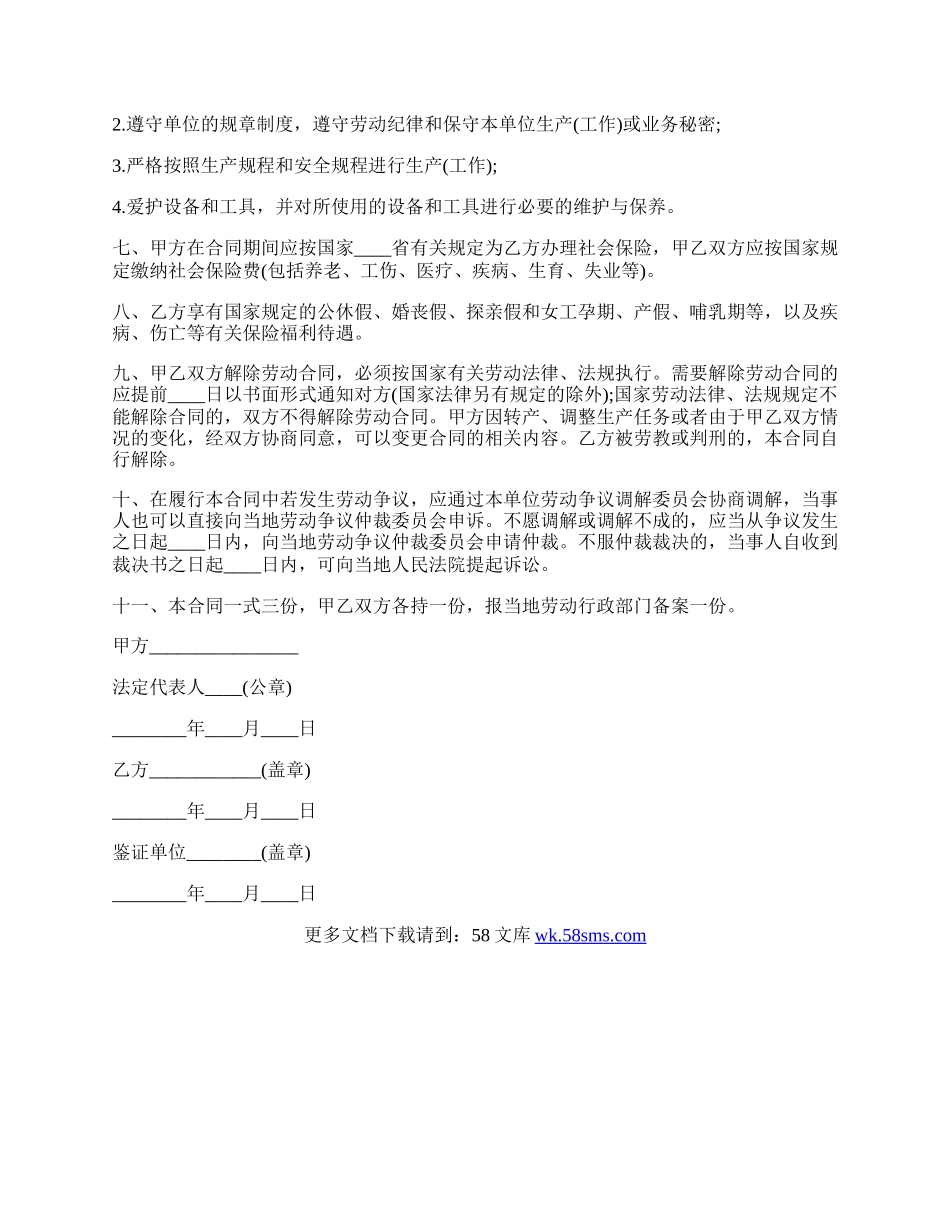 常用版个人劳动合同书.docx_第3页