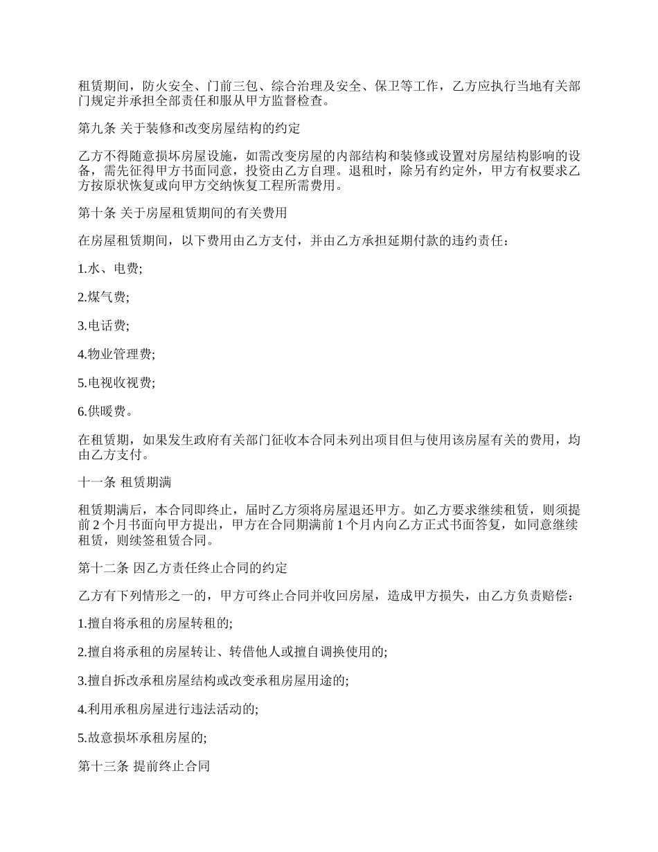 公司租赁个人房屋合同.docx_第2页