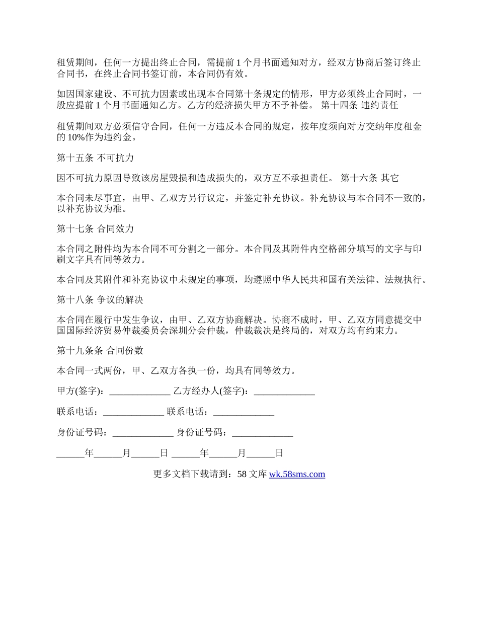 公司租赁个人房屋合同.docx_第3页