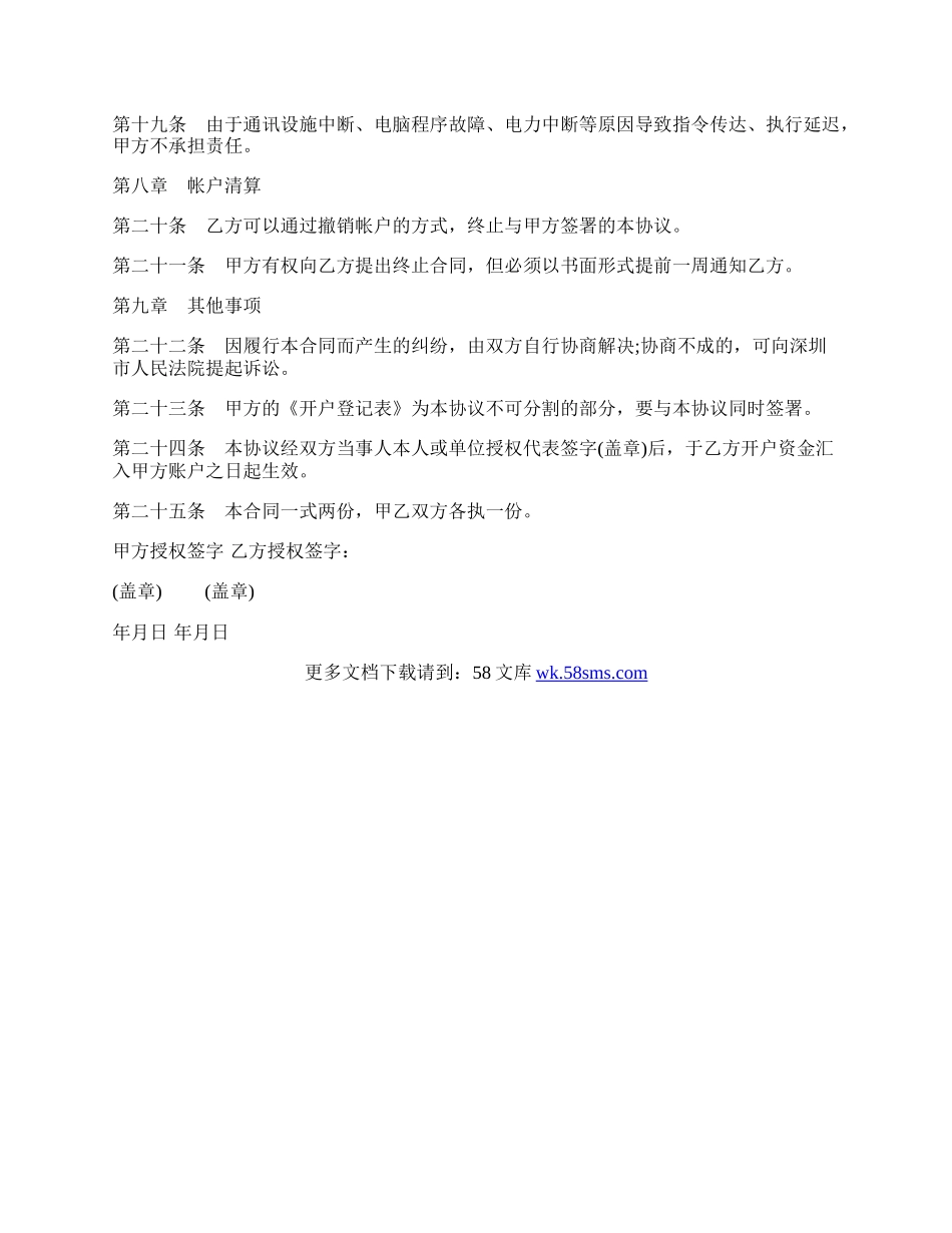 黄金现货买卖合同模板一.docx_第3页