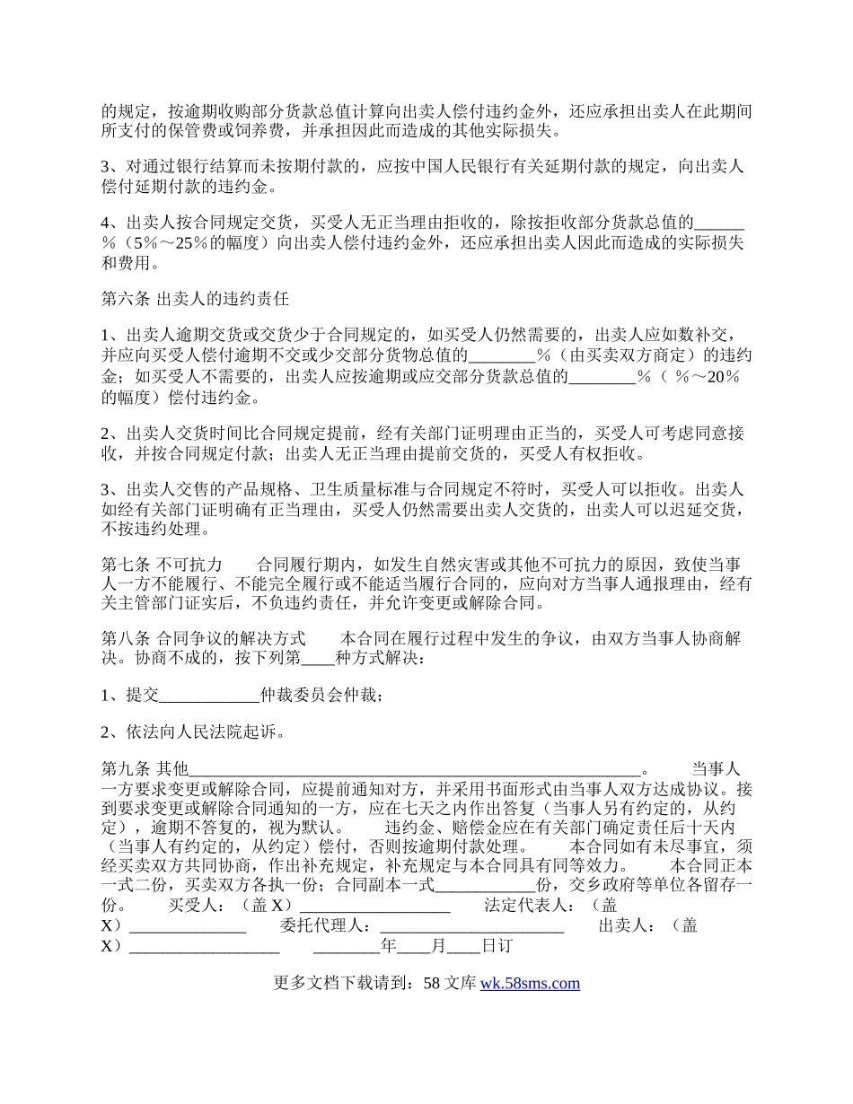 家禽买卖通用合同.docx_第2页