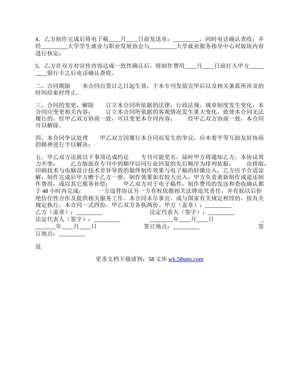 就业指南合作热门协议书.docx_第2页