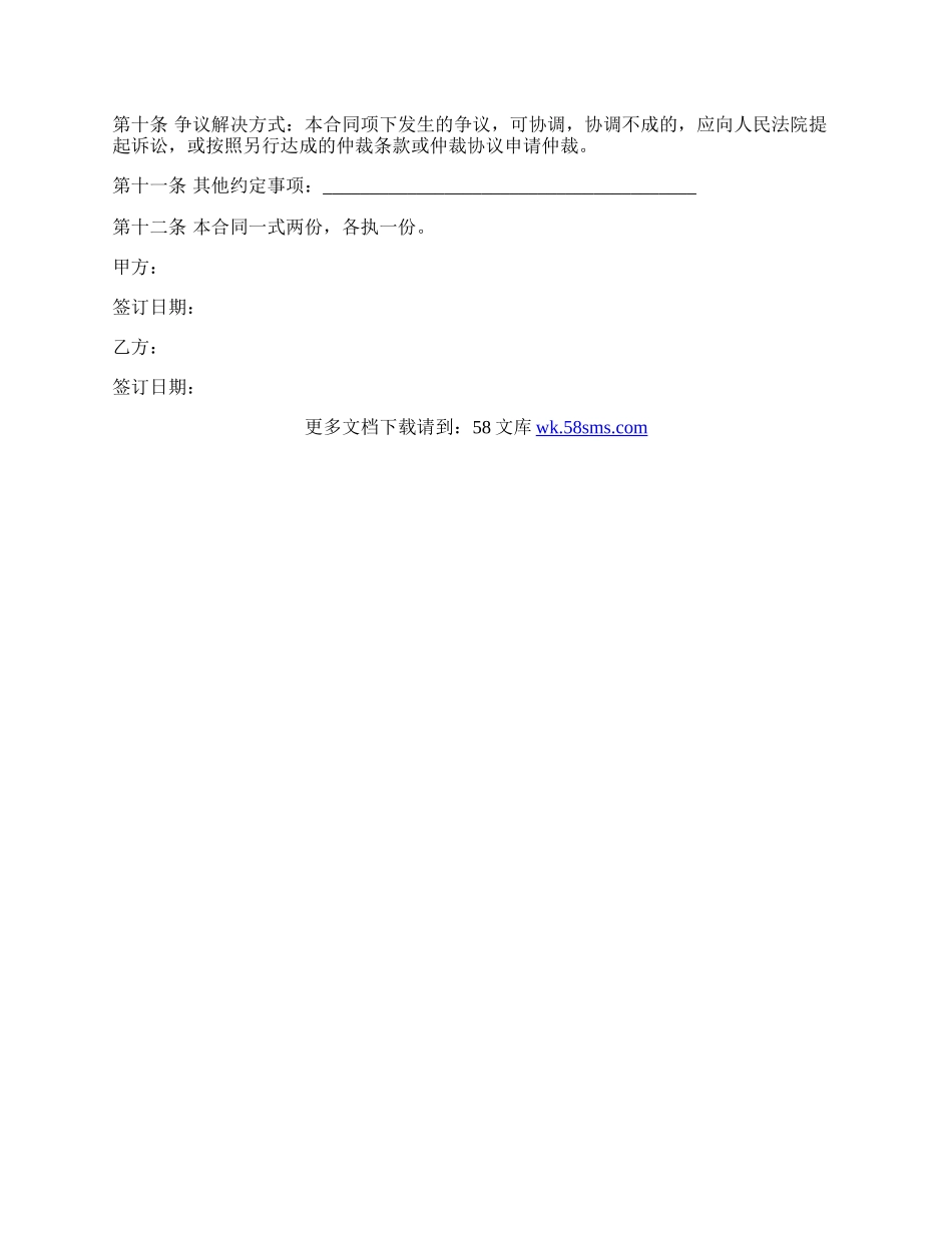 木门订购协议书.docx_第3页