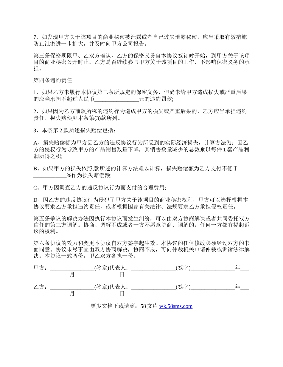 票据印刷保密协议样本.docx_第2页