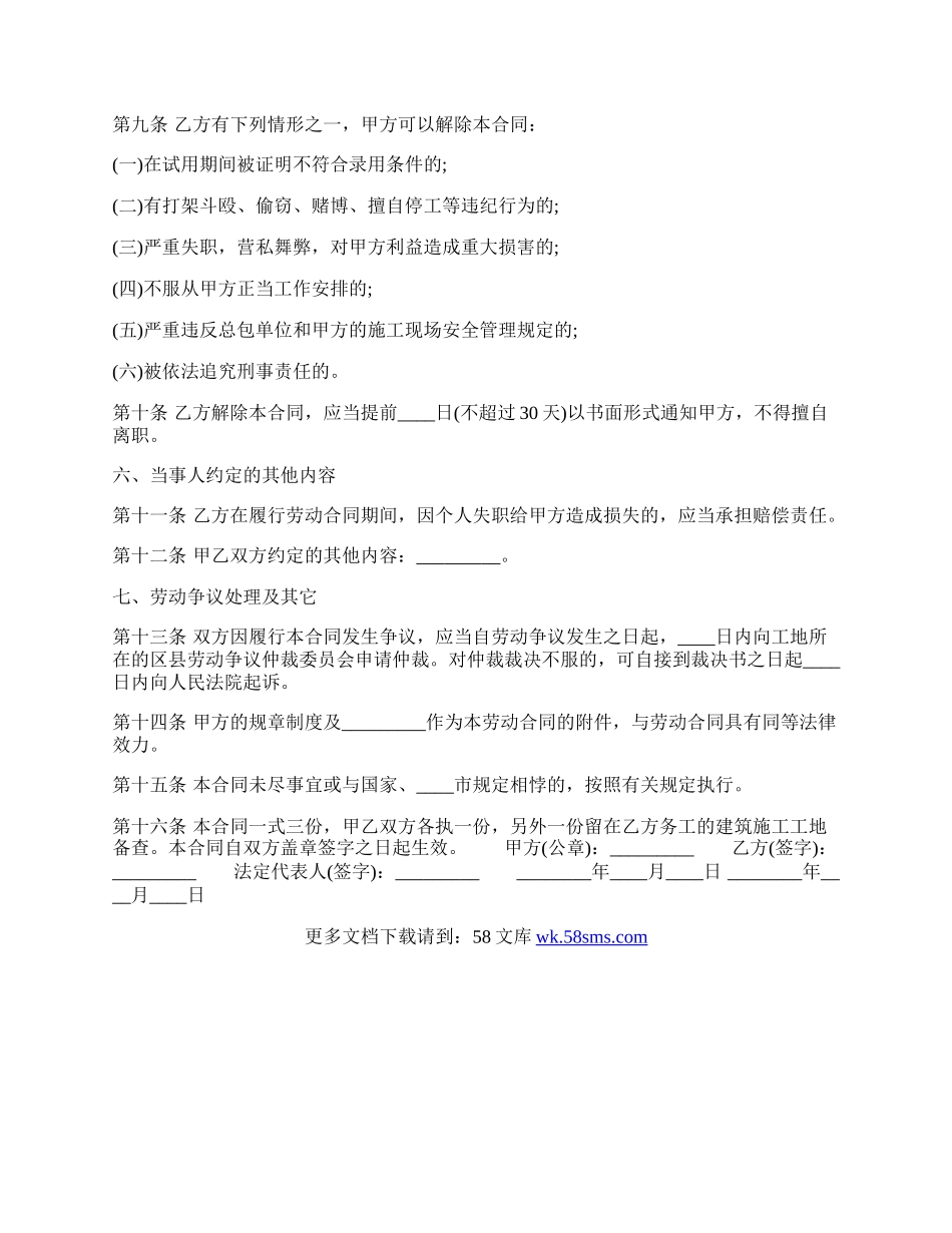 实用公司劳动合同样书.docx_第2页
