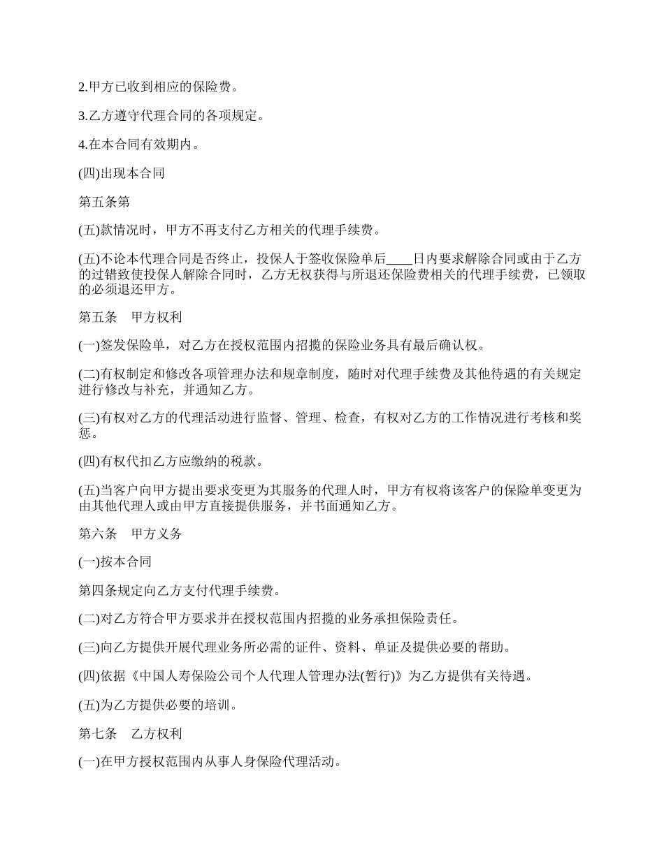 实用企业劳动合同.docx_第2页