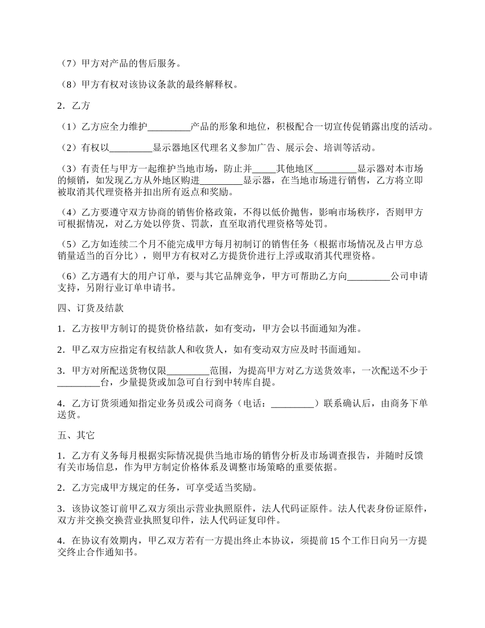 显示器代理销售协议.docx_第2页