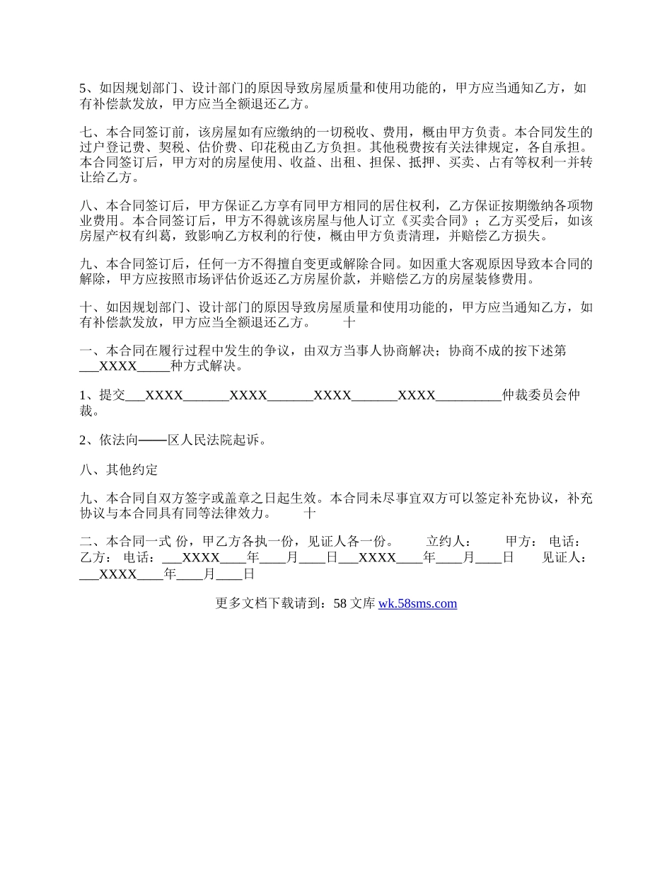 正规的区域买卖合同.docx_第2页