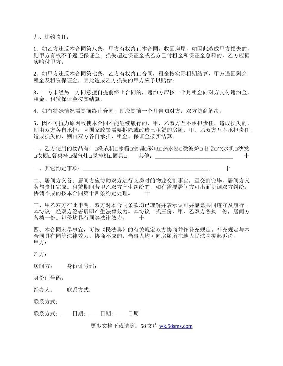 中介公司房屋租赁的标准合同书.docx_第2页