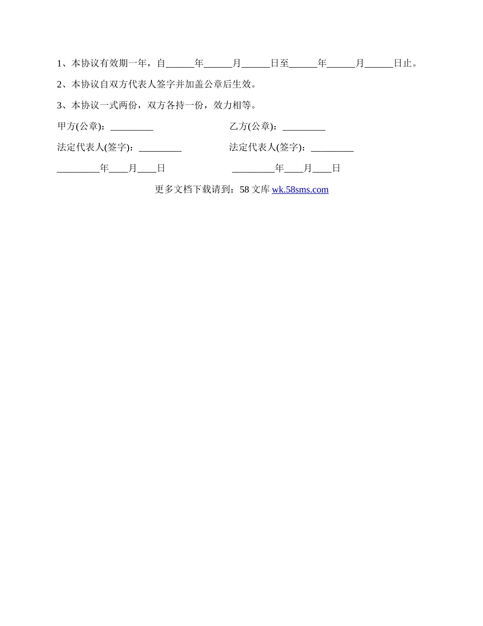 保健品购销合同范本.docx_第3页