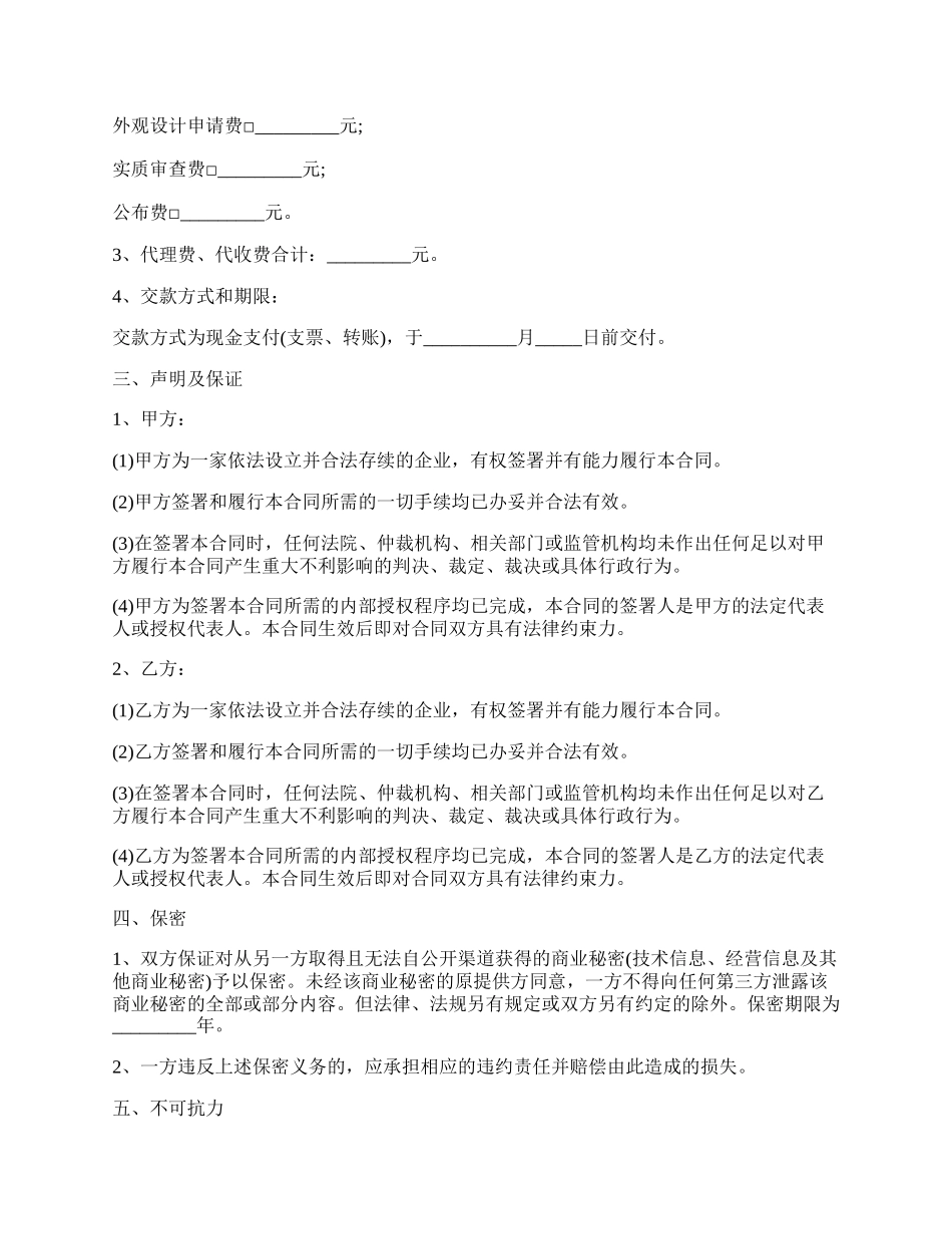 发明和实用新型专利申请代理合同.docx_第2页