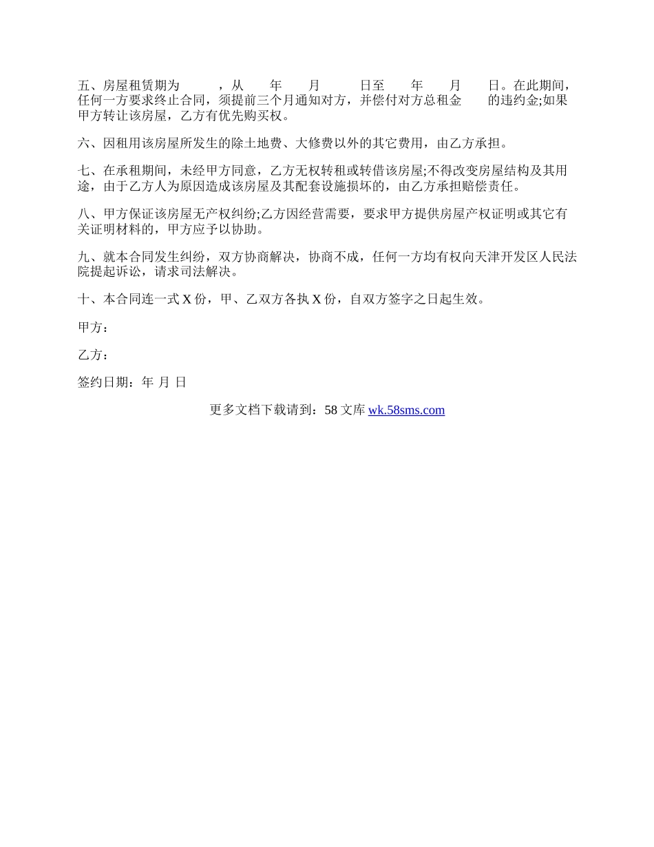 公司租房合同协议书范本标准版.docx_第3页