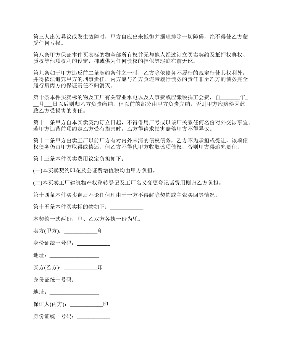 封切包装机买卖合同.docx_第2页