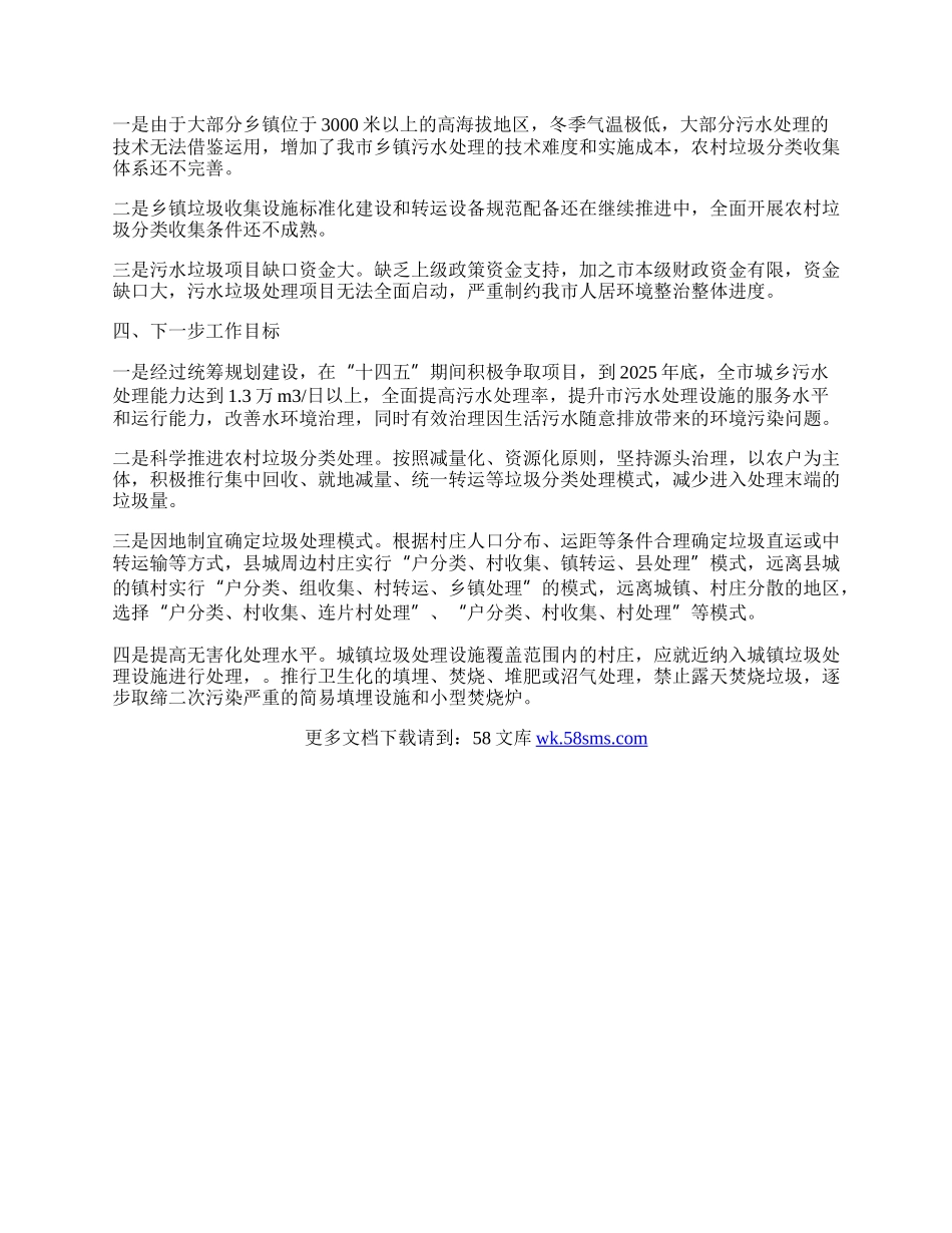 坚决打赢污染防治攻坚战工作总结.docx_第2页