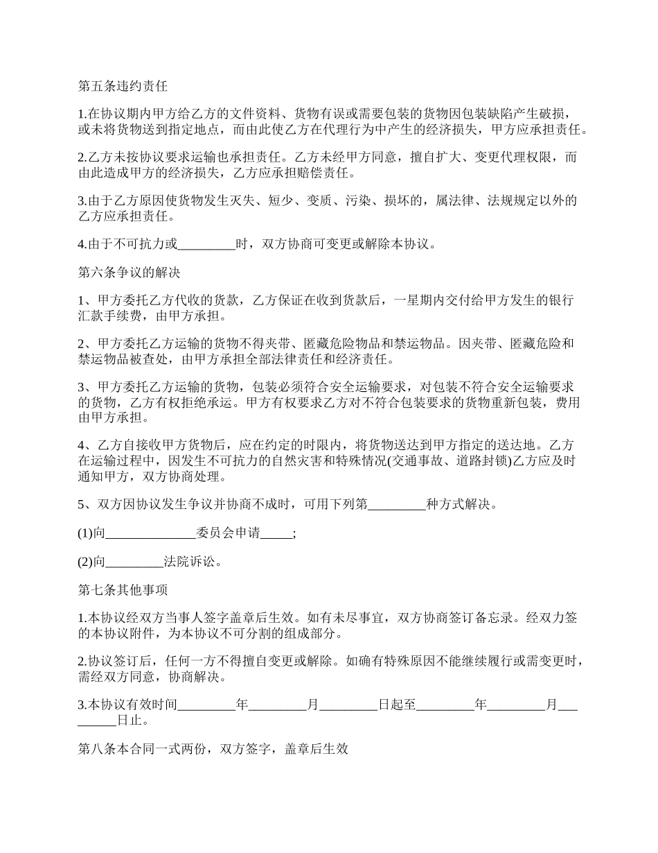 货物运输合同协议书详细范文.docx_第2页