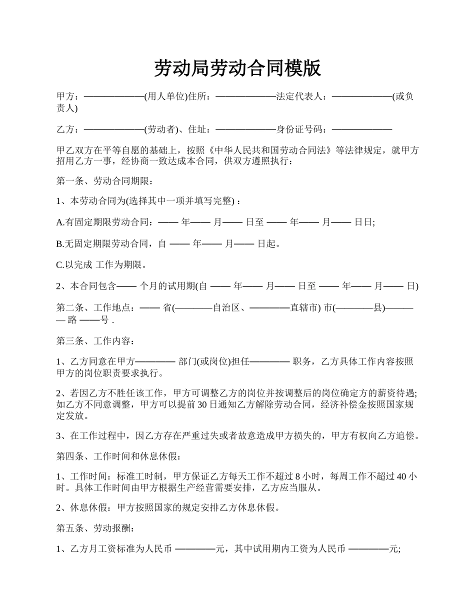 劳动局劳动合同模版.docx_第1页