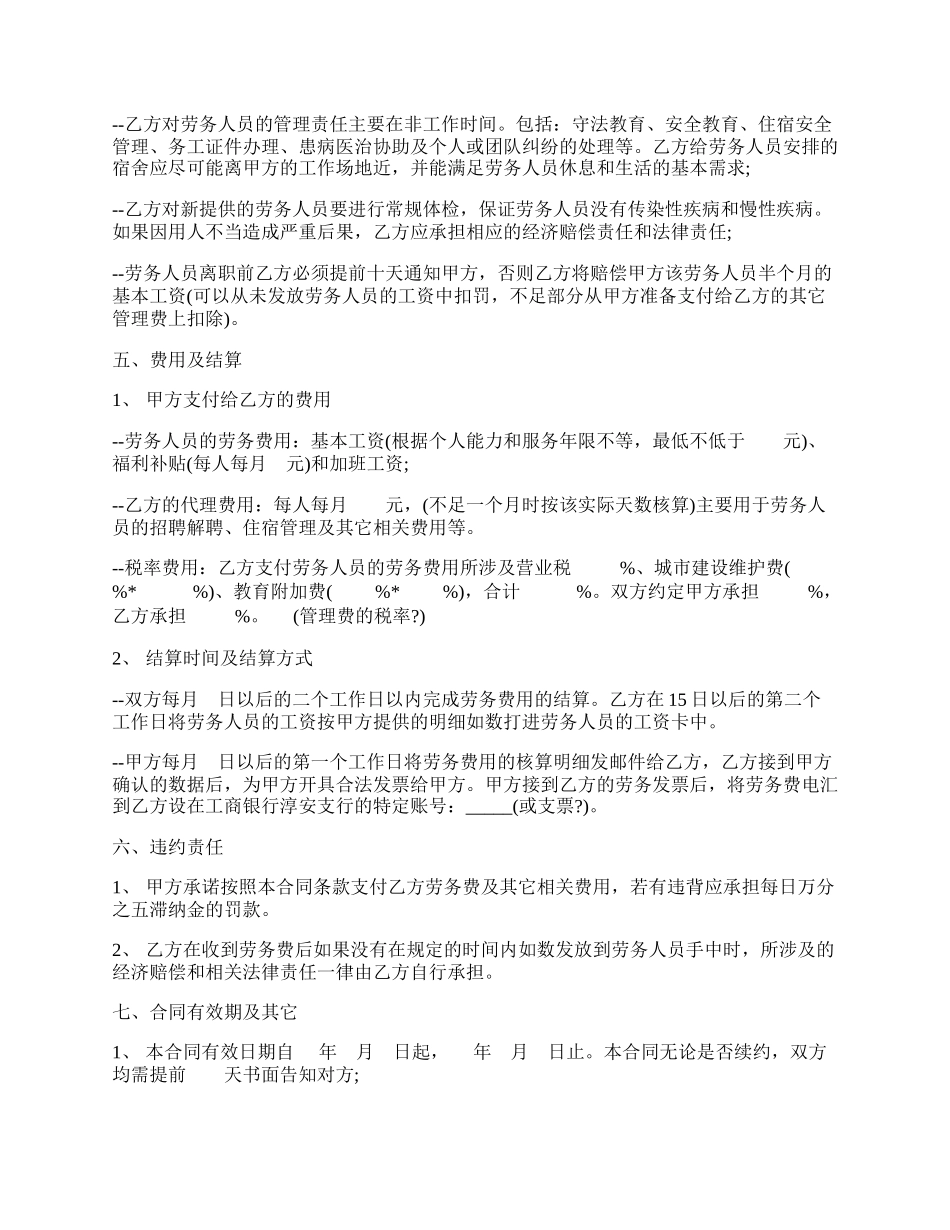 劳务代理服务合同书范本.docx_第2页