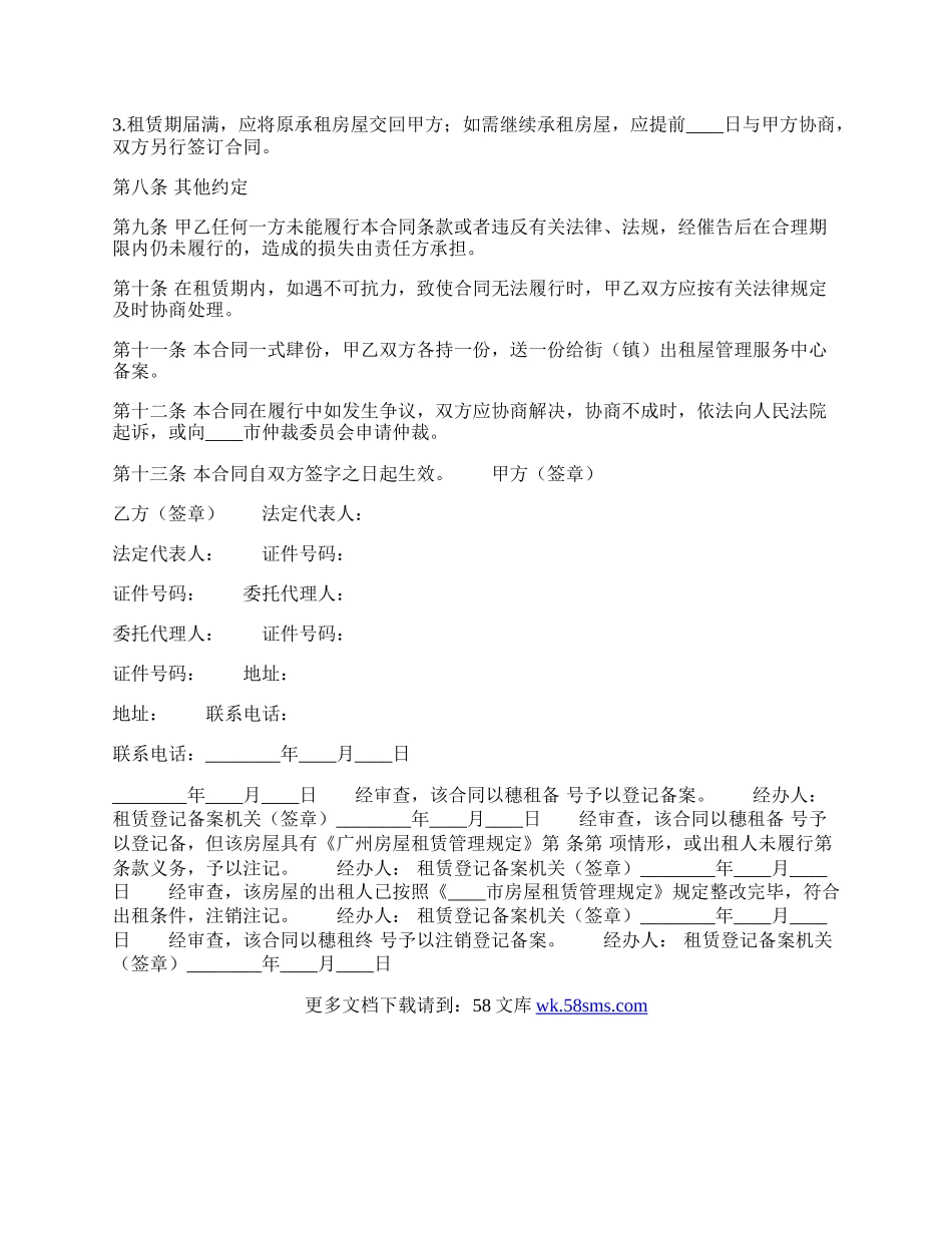 精品房屋租赁合同.docx_第2页