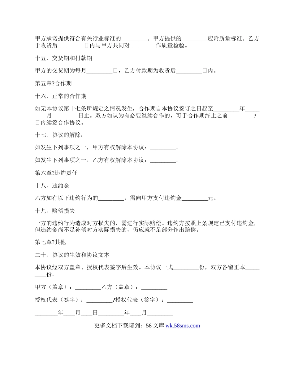 框架性合作协议书正式版样本.docx_第3页