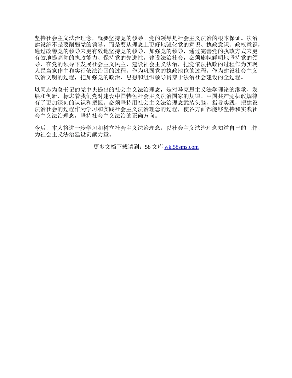 社会主义法治理念学习心得体会.docx_第2页