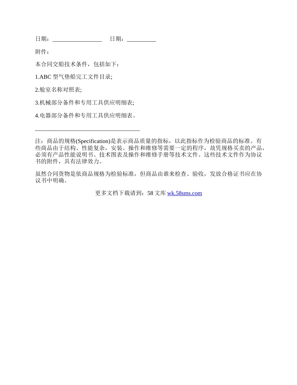 凭规格销售合同模板.docx_第3页