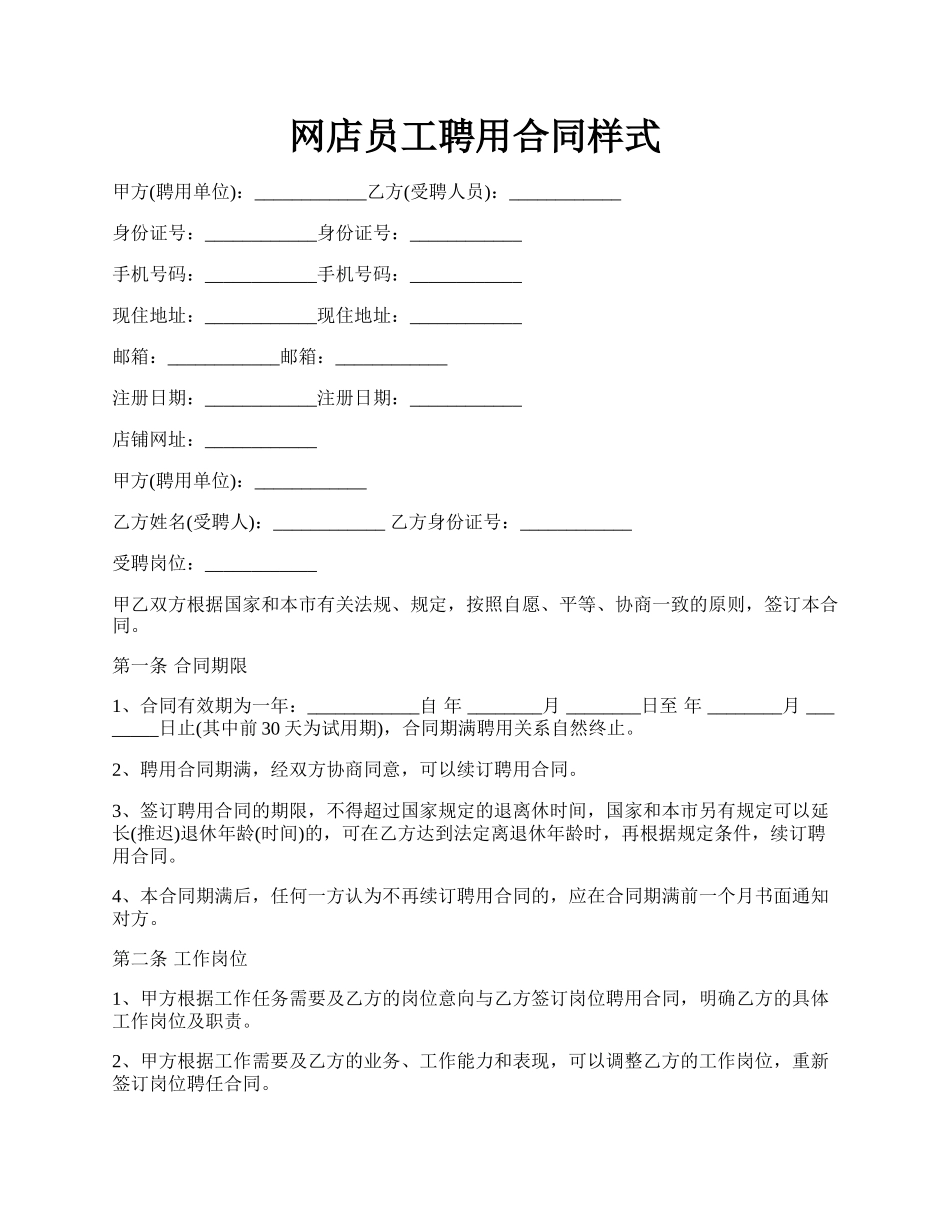 网店员工聘用合同样式.docx_第1页