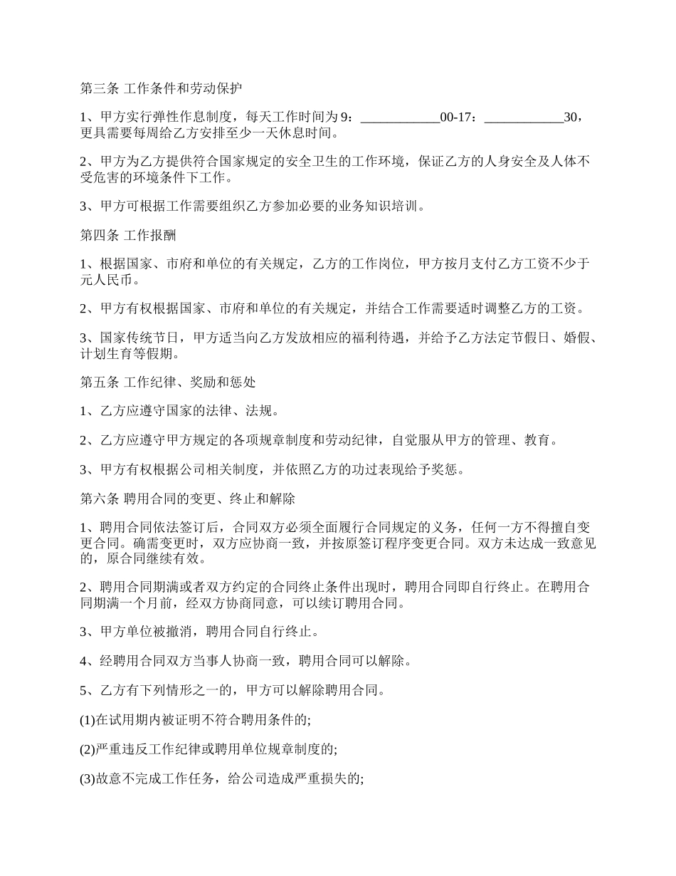 网店员工聘用合同样式.docx_第2页