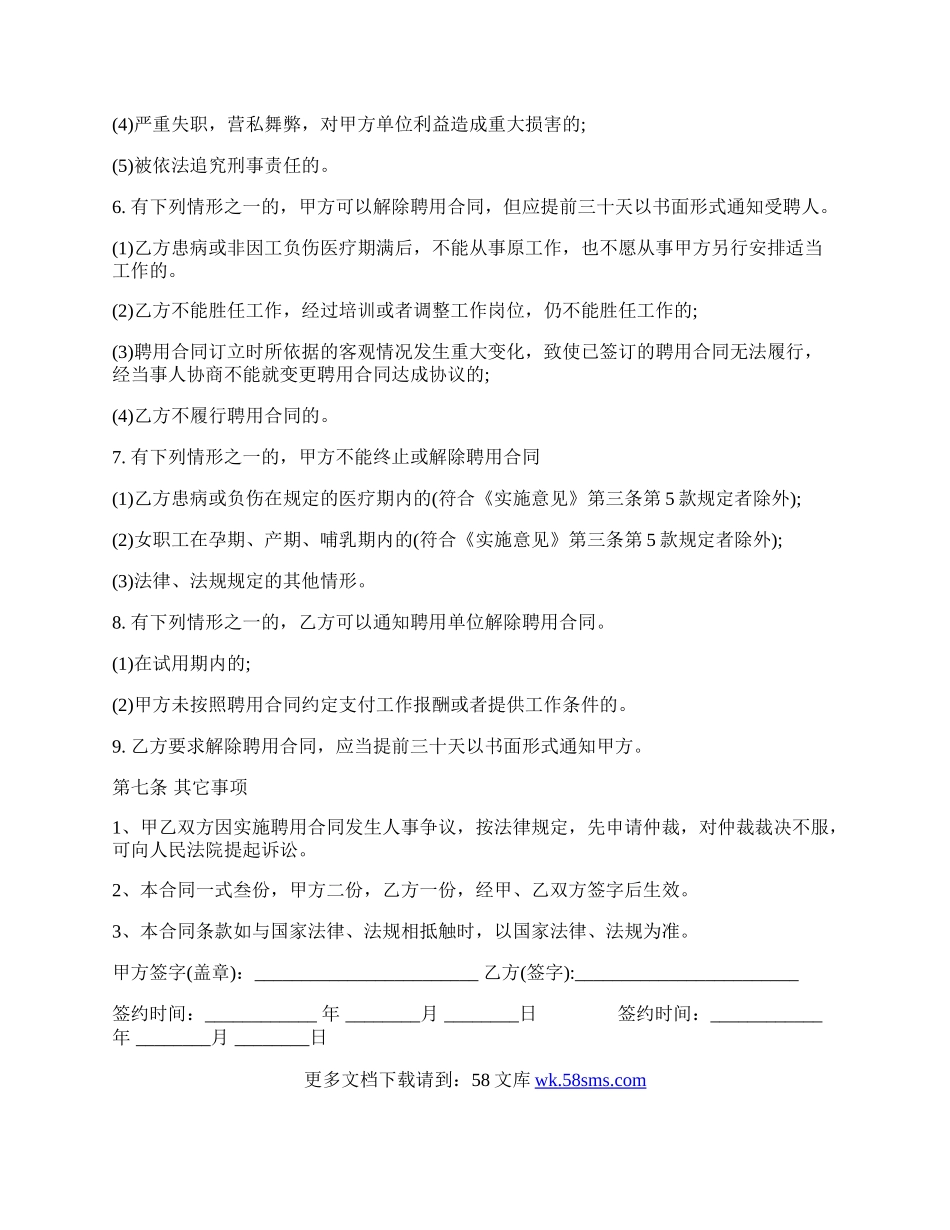 网店员工聘用合同样式.docx_第3页