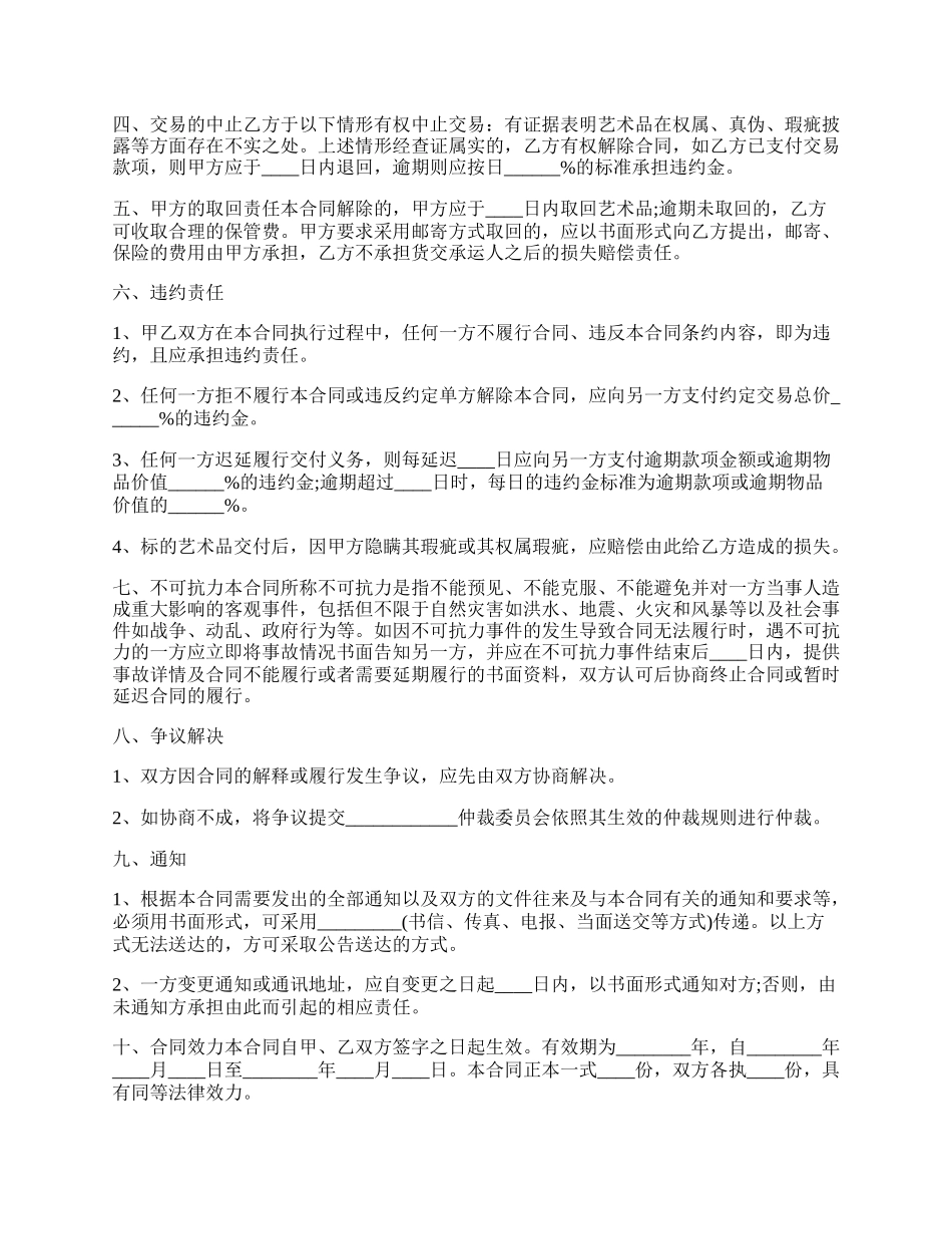 文化艺术品买卖合同范文.docx_第2页