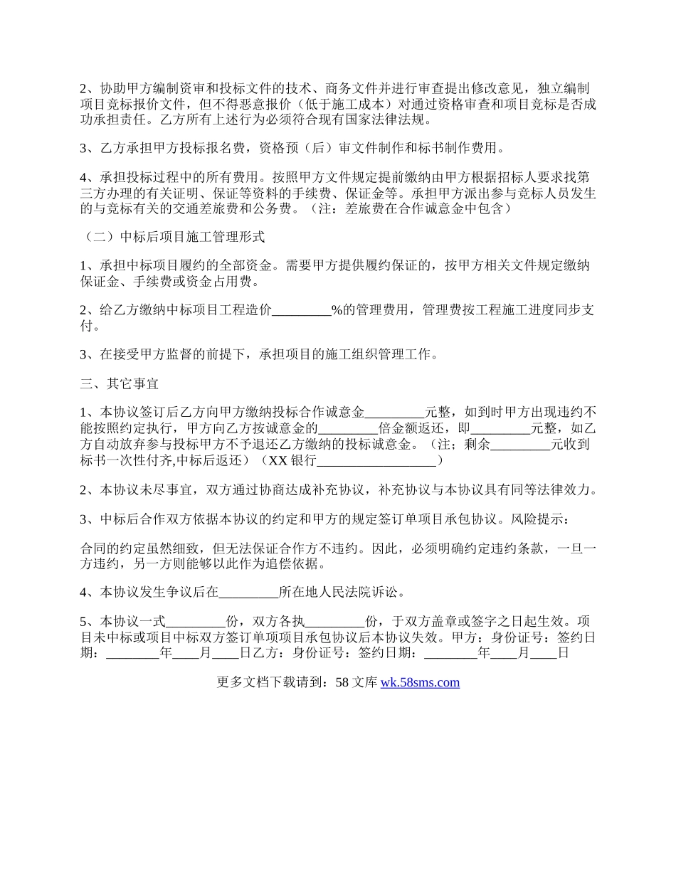 投标合作协议书范本.docx_第2页