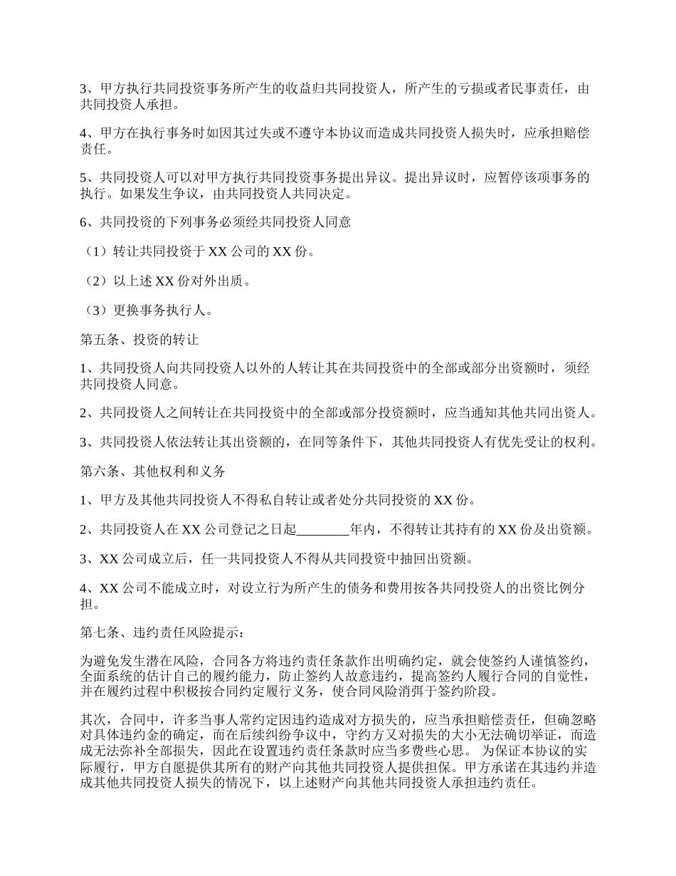 有限合伙（企业）投资协议书范本.docx_第2页