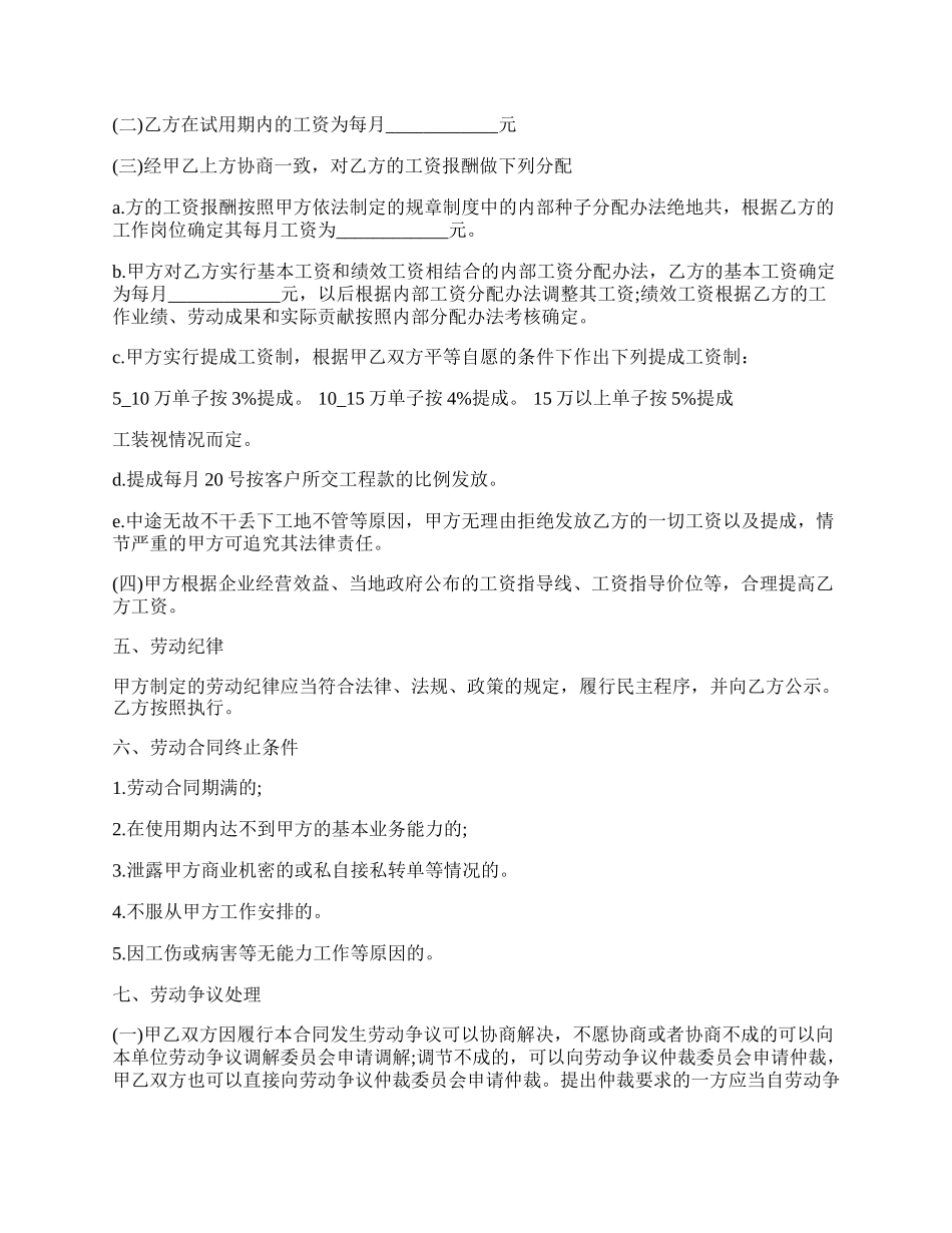 （详细版）劳动合同范本.docx_第2页