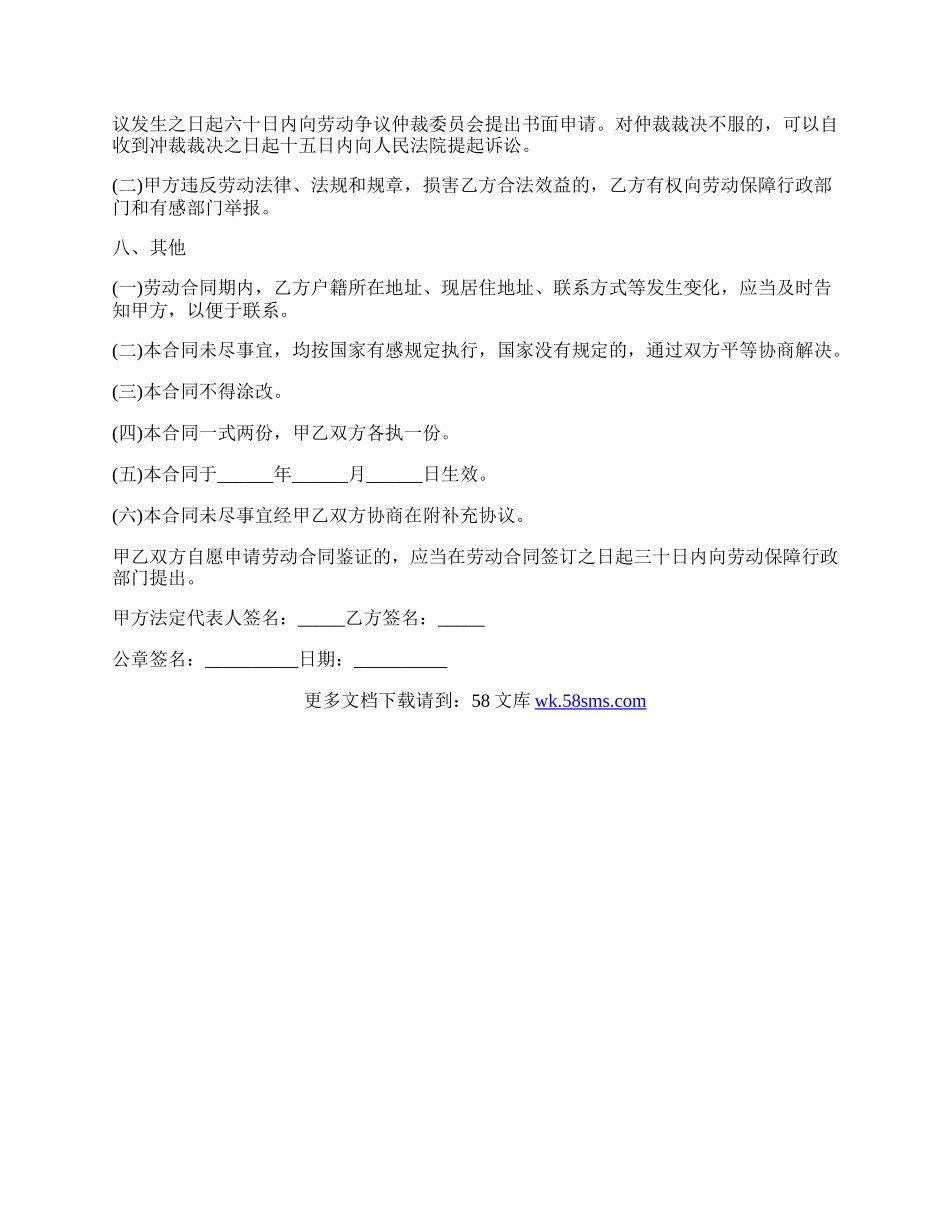 （详细版）劳动合同范本.docx_第3页
