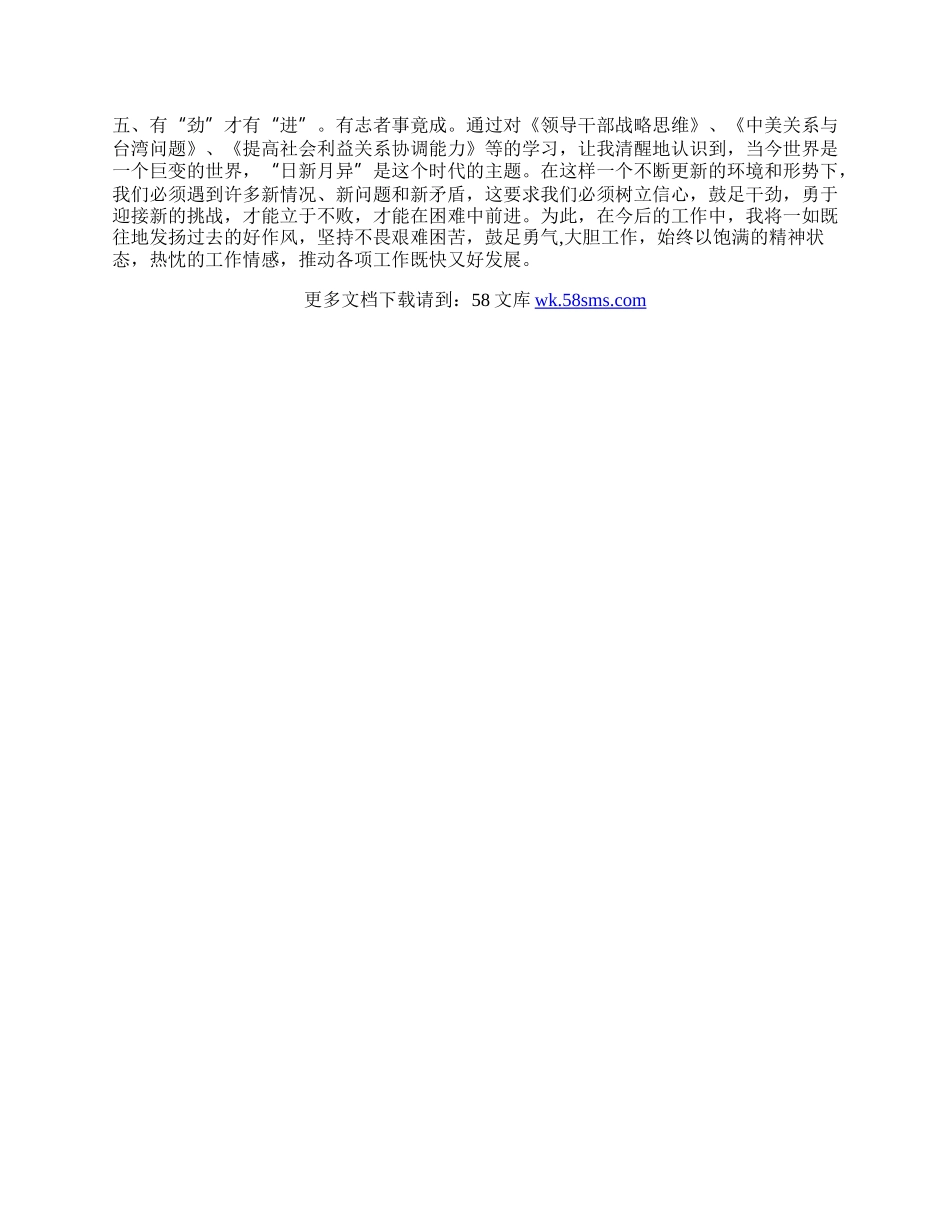 参加全县领导干部培训心得体会.docx_第2页