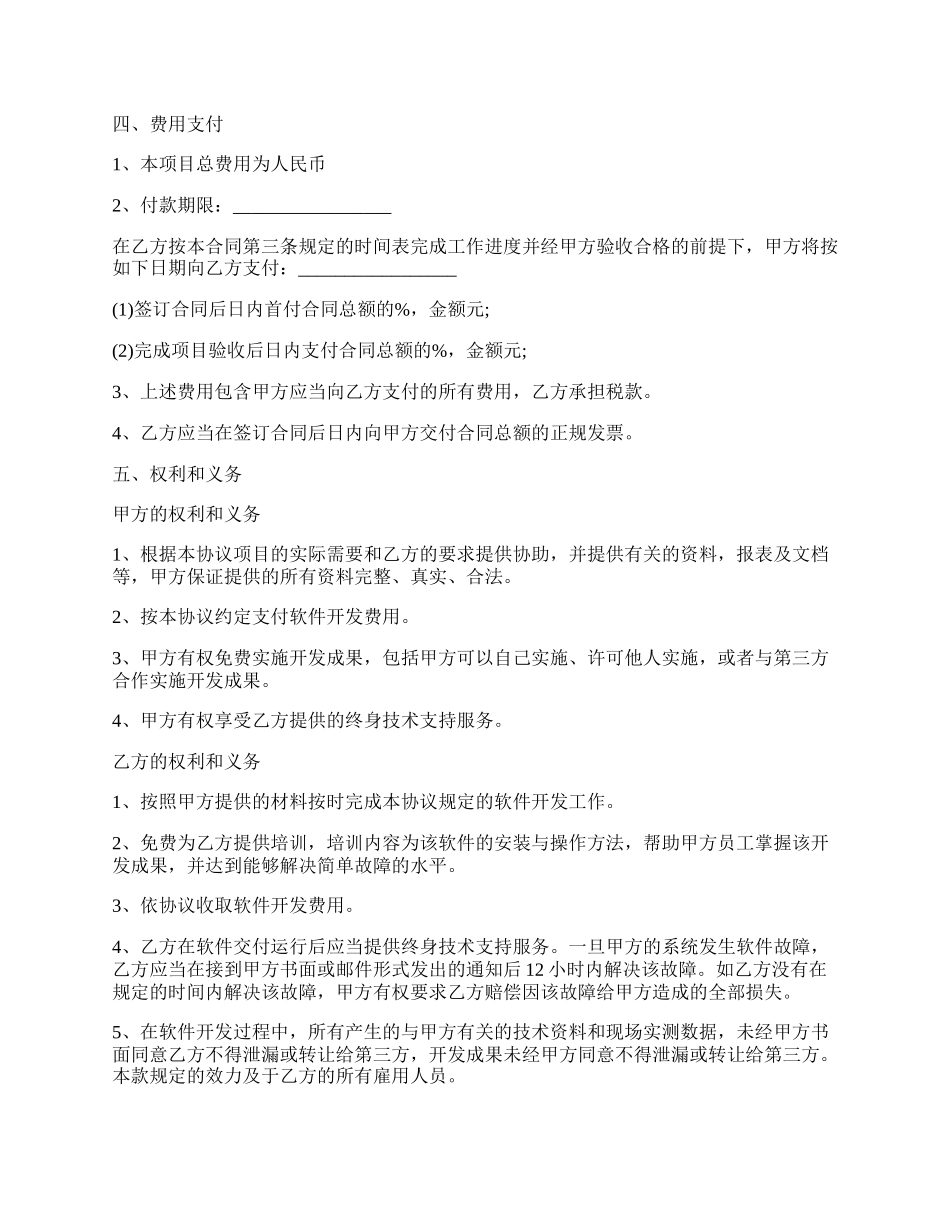 产品委托开发合作协议.docx_第2页