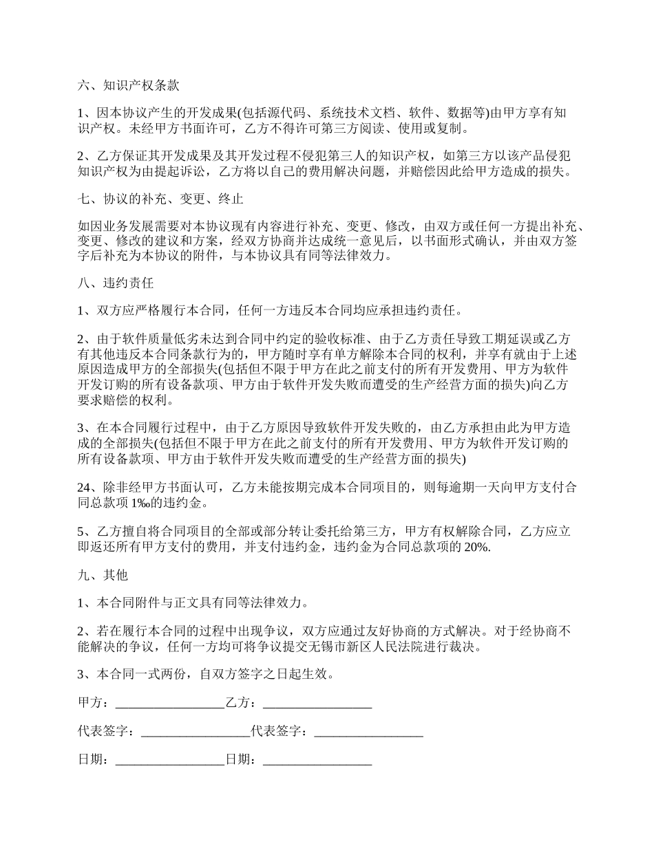 产品委托开发合作协议.docx_第3页