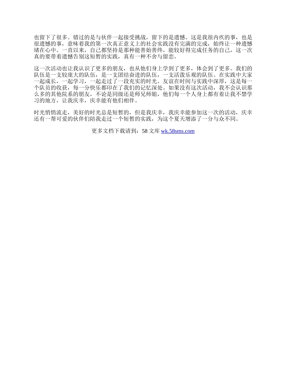 城乡清洁工程挂职实践心得体会.docx_第2页