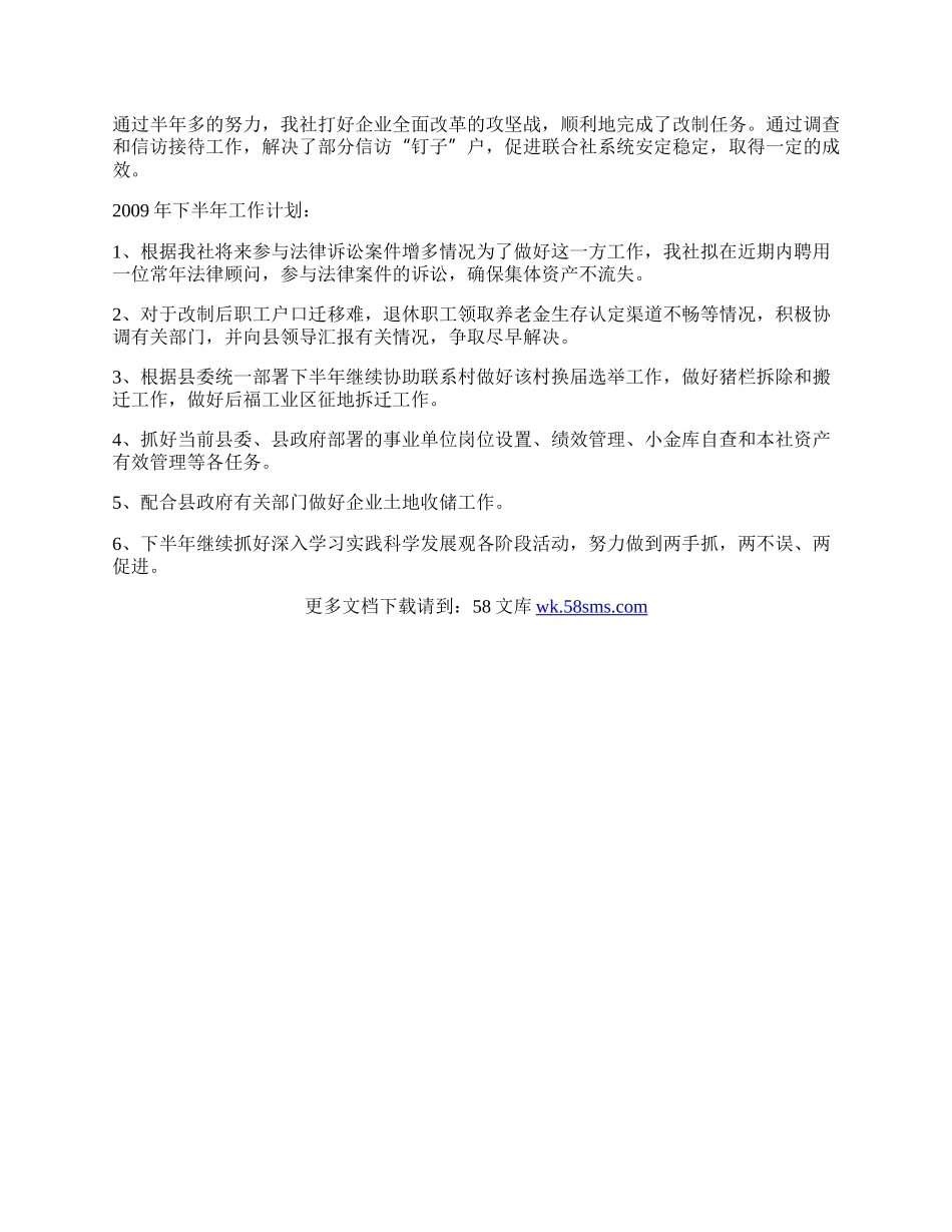 城镇集体工业上半年工作总结.docx_第2页