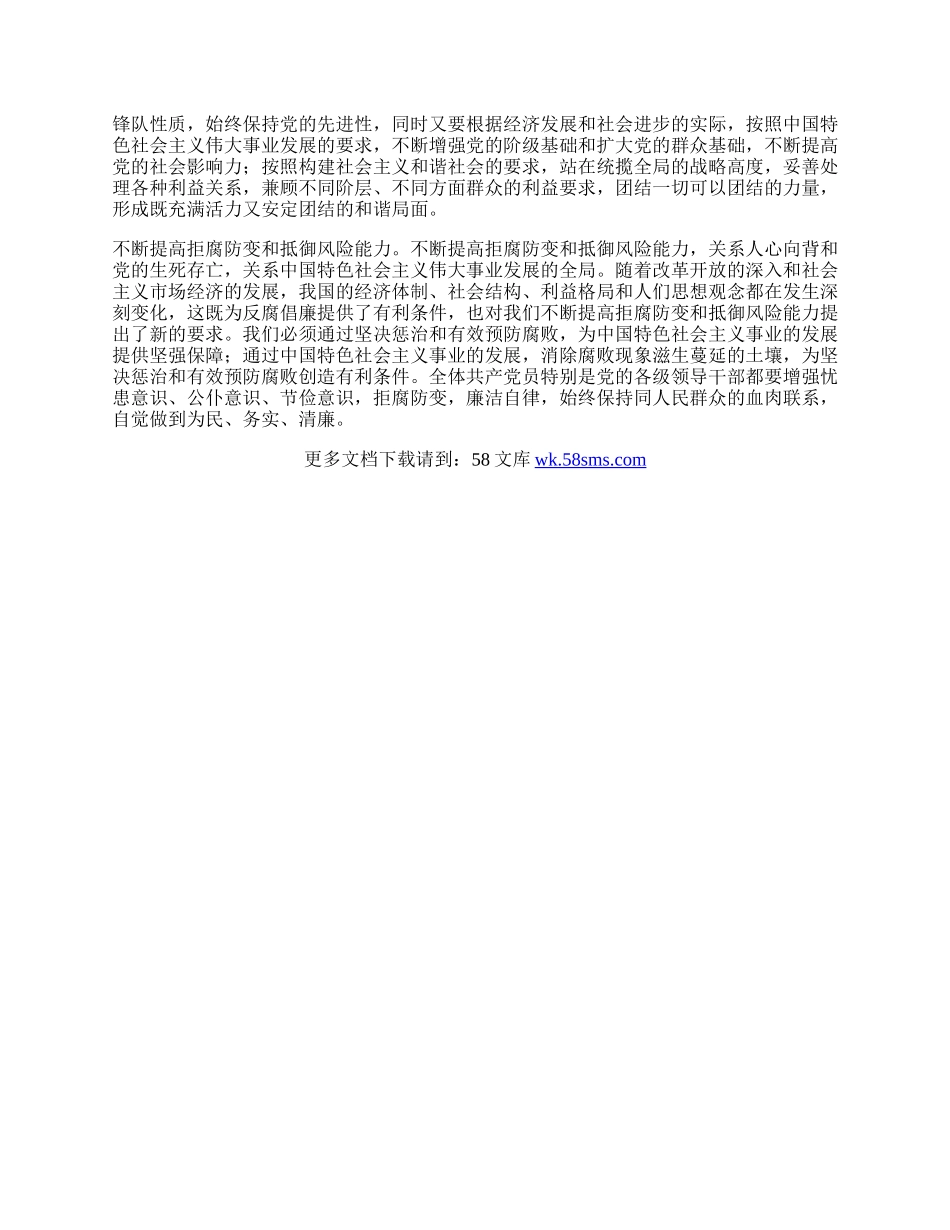 党建为民务实清廉体会.docx_第2页